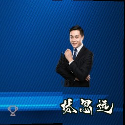 林思远