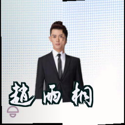 赵雨桐